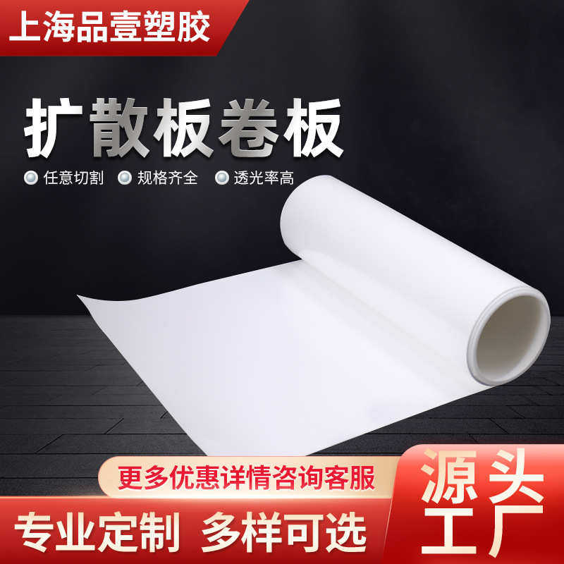 灯罩板pc扩散板磨砂透光板 雾面PC扩散板 LED透光板 光面扩散板,标准件/零部件/工业耗材,防静电板,淘宝优惠券,粉丝福利购,淘宝优惠卷