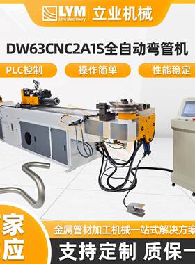 DW63CNC2A1S全自动液压弯管机工业电脑型CNC数控弯管机智能数控