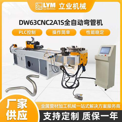 DW63CNC2A1S全自动液压弯管机工业电脑型CNC数控弯管机智能数控