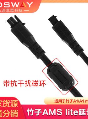 拓竹子3D打印机配件AMS lite 4pin延长线A1/A1 mini 3D打印机配件