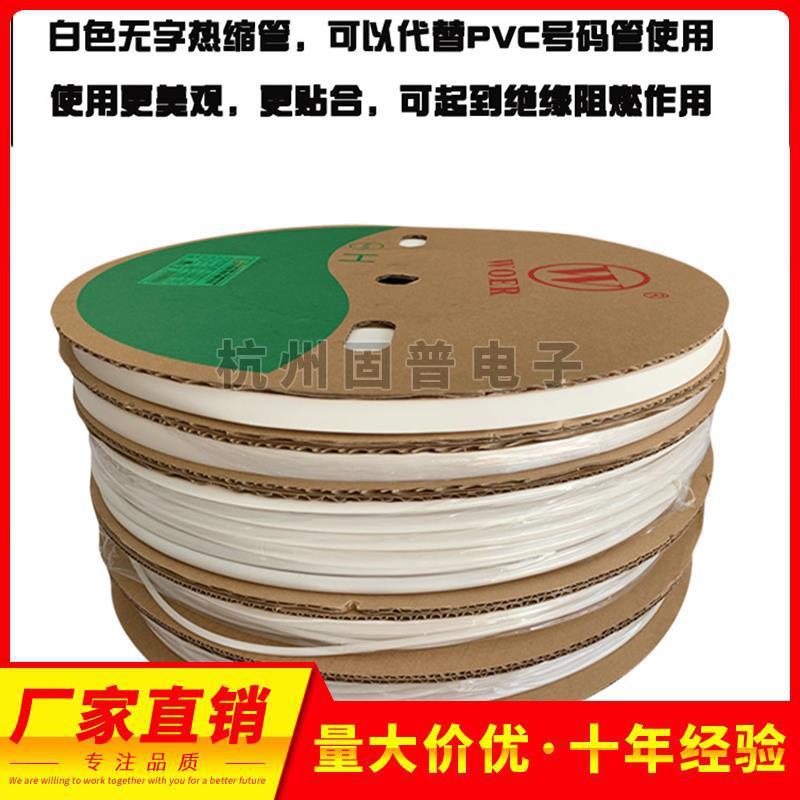 沃尔woer白色热缩管无字加厚可打印环保无卤0.5~18mm绝缘阻燃套管