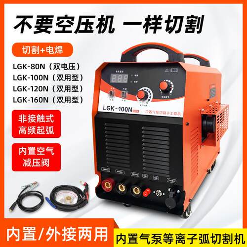 等离子切割机工业电焊切割两用一体机LGK-100/120内置气泵等离子