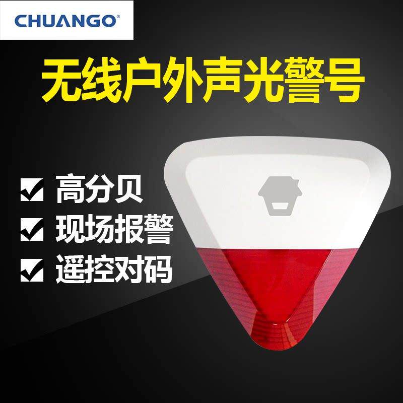 创高WS-280无线室外防水声光喇叭户外防盗报警器大分贝声音可调