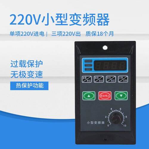 小型变频调速器三相电动机变频器 单相220V变频器 上辉CB13-750W