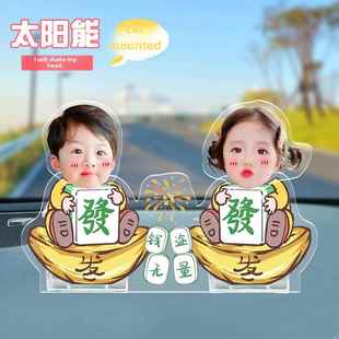 车载摇头摆件定制宝宝照片娃娃情侣亚克力汽车Diy创意太阳能自动