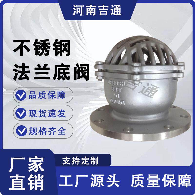 厂家供应H42W-16P底阀 流量吸水单向阀 304不锈钢法兰底阀