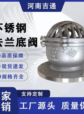 厂家供应H42W-16P底阀流量吸水单向阀304不锈钢法兰底阀