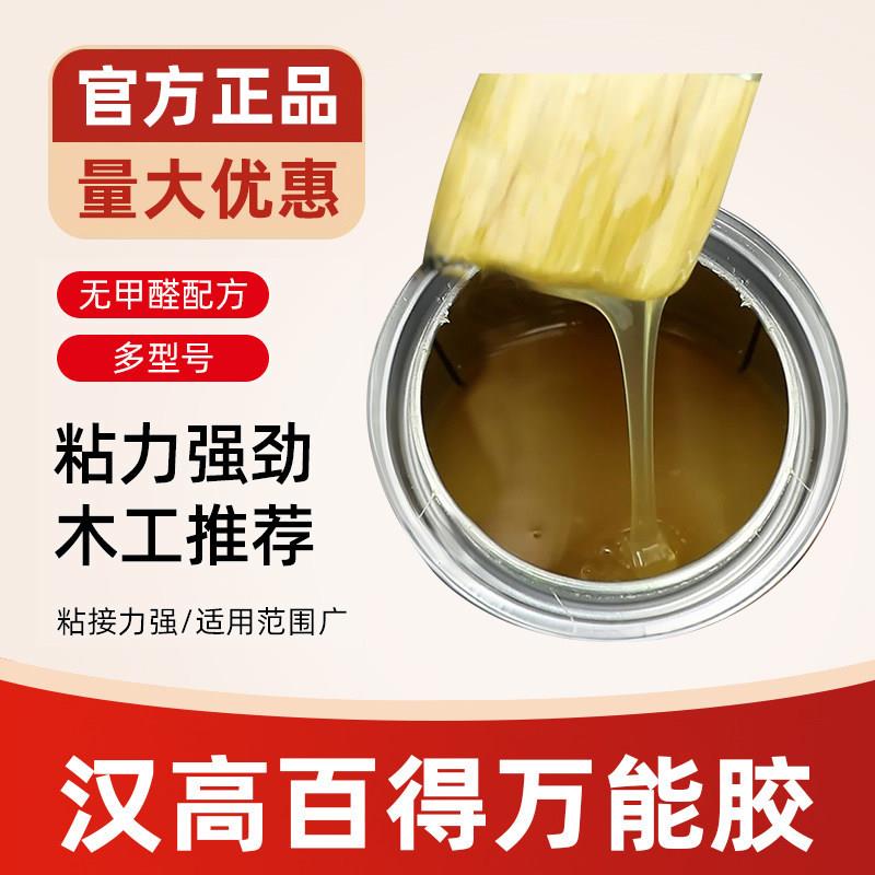 汉高百得胶环保强力胶快干桶装木工皮革木板家用地毯专用胶水