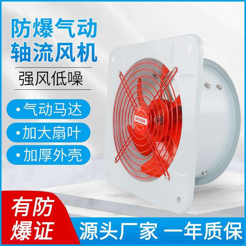 BFAG-400/500防爆气动排风扇气动轴流风机方型工业库房换气通风扇