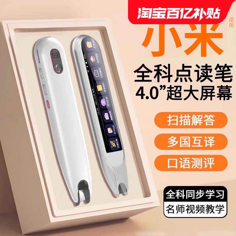 2025新款智能点读笔学生扫瞄笔小初高中生英语翻译学习机词典离线