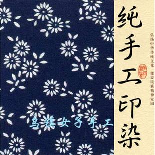 纯手工印染全棉手工植物染蓝印花布文纹农家乐茶馆窗帘面料 乌镇