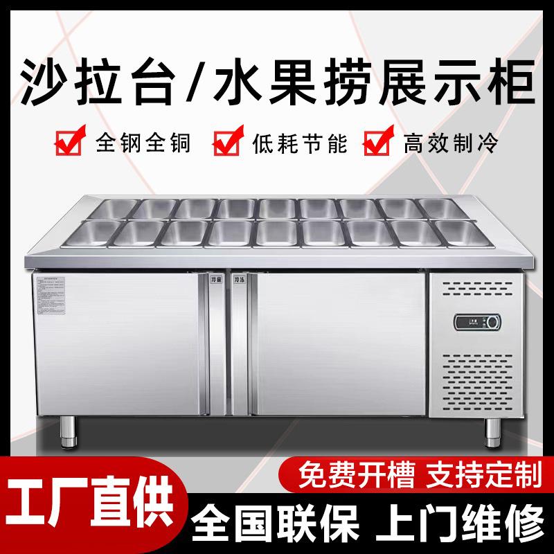 沙拉台开槽保鲜水吧工作台商用冷藏奶茶小菜冰箱水果捞展示柜
