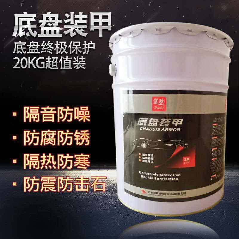 汽车底盘装甲防锈漆底盘防腐蚀隔音树脂橡胶自喷颗粒胶降噪护甲漆
