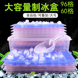 冰格冰块模具商用大容量摆地摊制冰盒奶茶店96格60格可叠加小方块