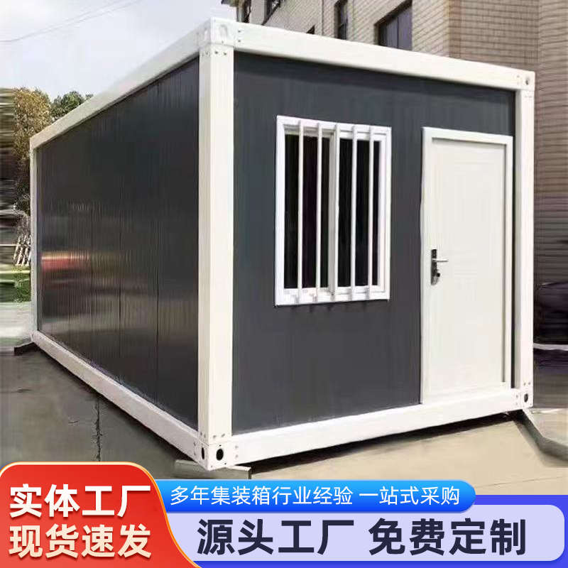 集装箱移动房定制集成工地房屋组装可拆卸简易组装拼装简易办公室