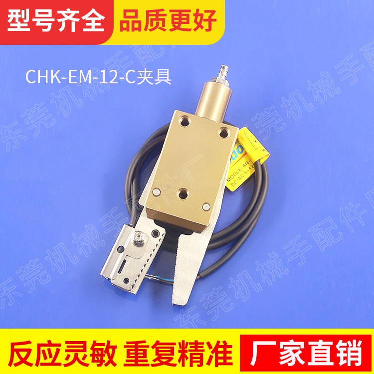 以源机械手配件迷你小夹子 STAR夹具CHK-EM-12-C水口夹星塔注塑机