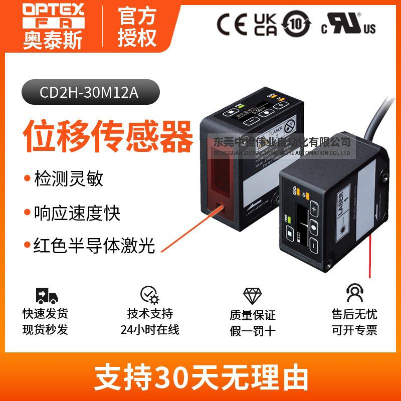 正品奥泰斯CD2H-30M12A激光位移传感器 精准检测快红外光电传感器