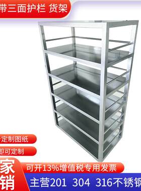 304不锈钢六层货架带护栏置物架储物架摆放收纳多层仓储架子