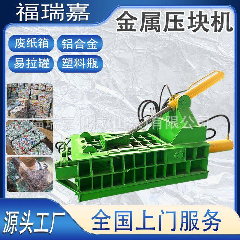 卧式金属铁皮下脚料打包机易拉罐铝合金油漆桶废钢压块机
