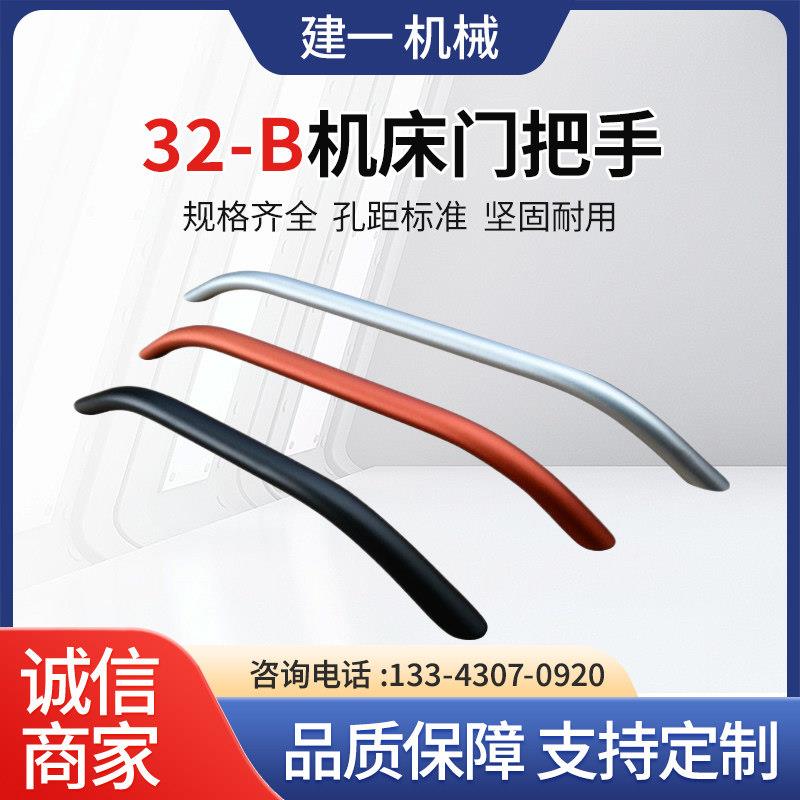 机床门把手拉手豪华铝合金门把手工业把手CNC数控机床推拉门扶手