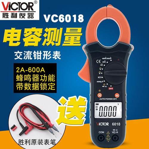 胜利钳形万用表VC6018钳形表数字电流表高精度多功能钳流表钳型表