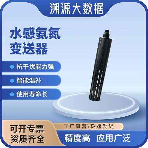 水质氨氮传感器水质PH水温叶绿素水硬度浊度检测仪
