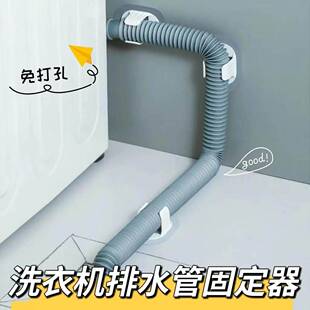 滚筒洗衣机排水管固定卡扣自粘免打孔出水管道固定夹进水