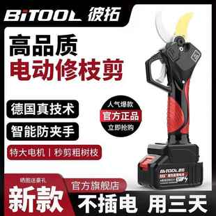 彼拓电动剪刀电动修枝剪电剪刀树枝修剪电动剪枝剪果树剪粗枝直销