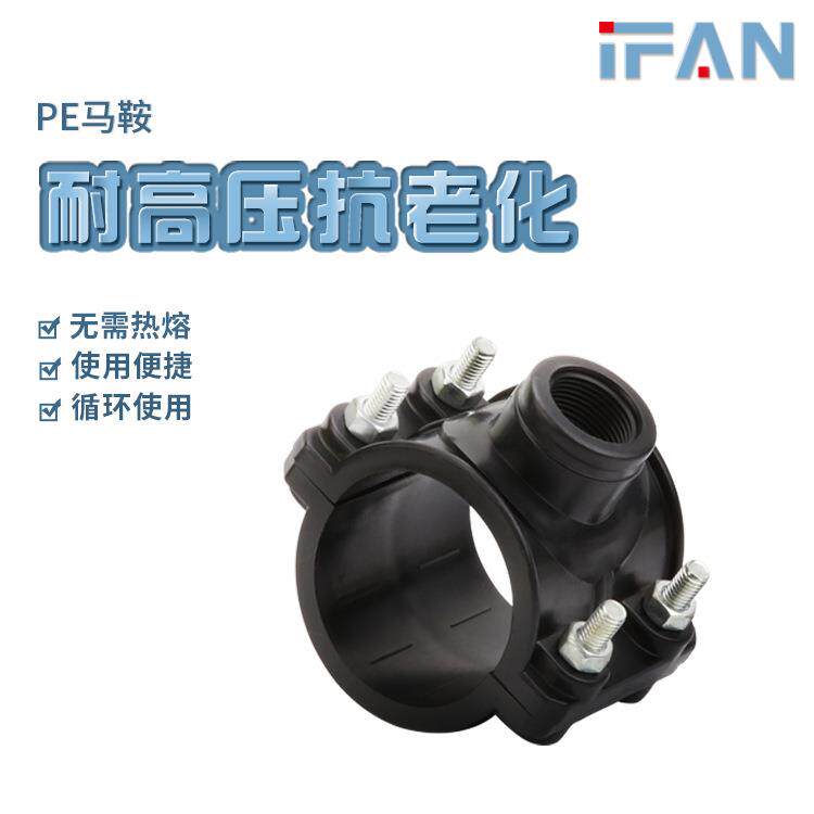 pe马鞍内丝增接口PE水管配件鞍座快接管件哈弗节内丝三通抢修节