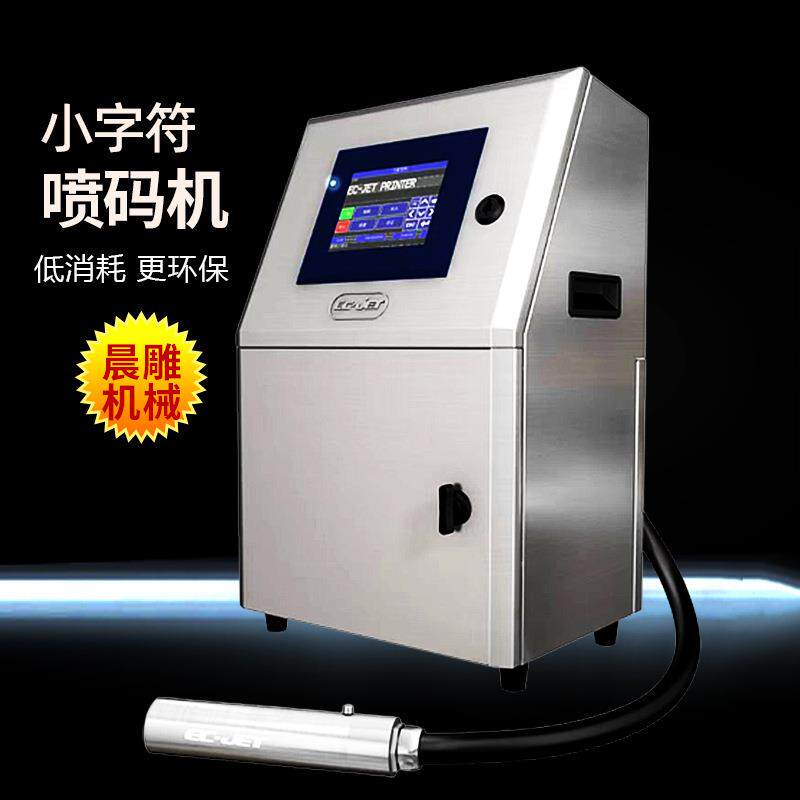 小字符连续喷墨喷码机 喷码机生产厂家 包装袋日期批号喷码机器