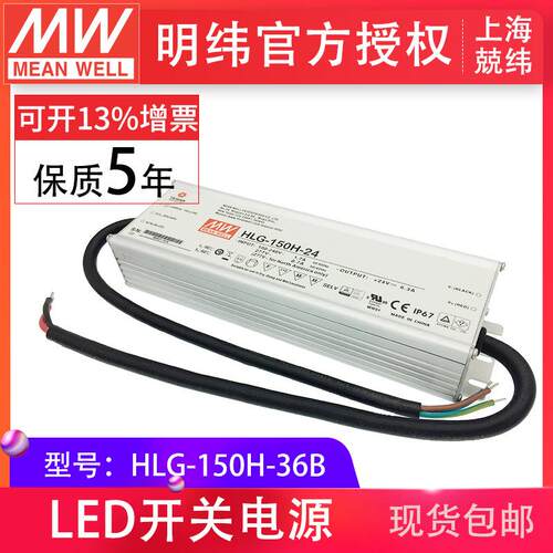 HLG-150H-36B 150W 明纬PFC路灯用防水LED电源