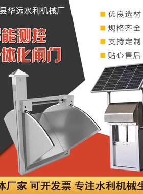 太阳能智能测控一体化闸门灌区信息化渠道远程控制铝合金软密封