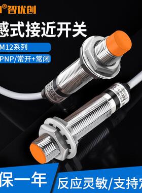 M12螺纹金属电感式限位接近开 关感测器直流NPN三线 线常开 LJ12A