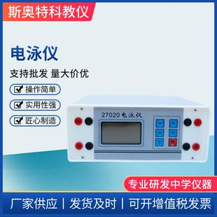 电泳仪物理实验器材教学仪器演示模型高中物理器材