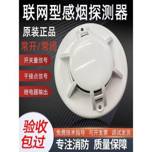 有线型烟雾报警器DC12V机柜烟感探测器DC24V开关量火灾传感器常开