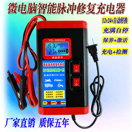 纯铜汽车摩托车电瓶12v24v通用充电器充满自停智能修复电池充电机