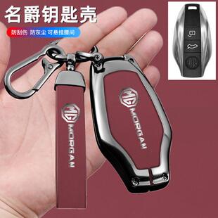 适用2023款 汽车钥匙包壳扣 名爵MG7钥匙套上汽名爵七7可爱全包改装
