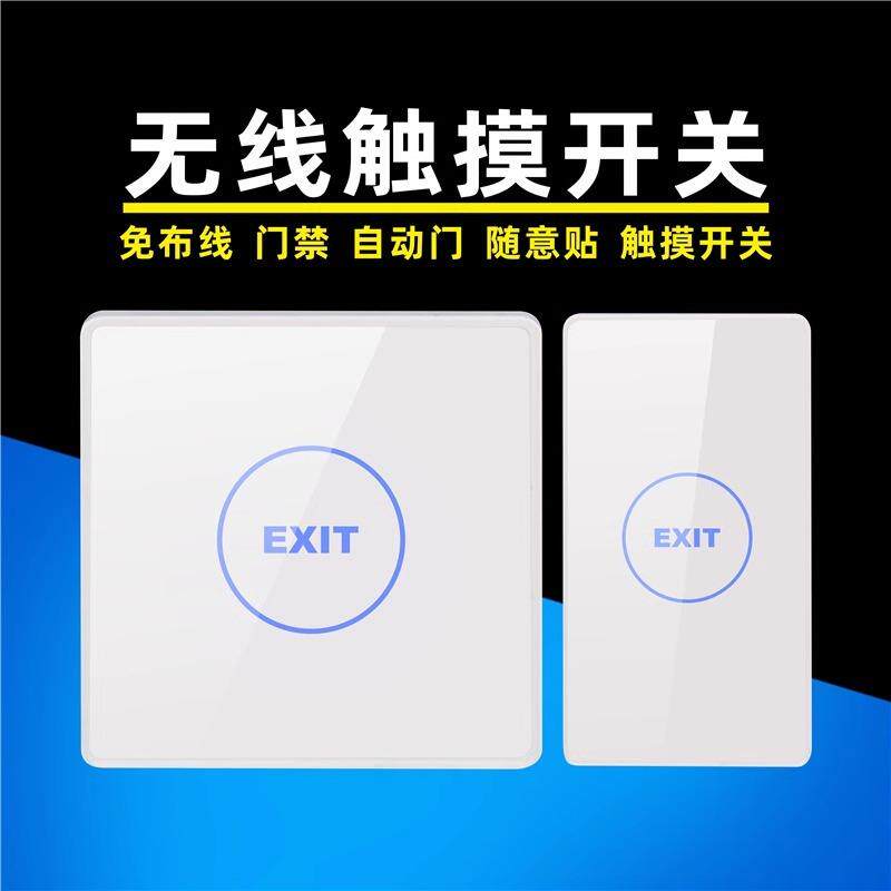 12V 薄 明装无线触摸式出门开关按钮白色门禁遥控无线开关 随意贴