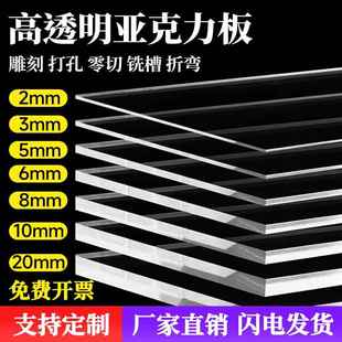 高透明压克力板有机玻璃加工定制塑料diy手工材料2-3-4-5mm展示盒