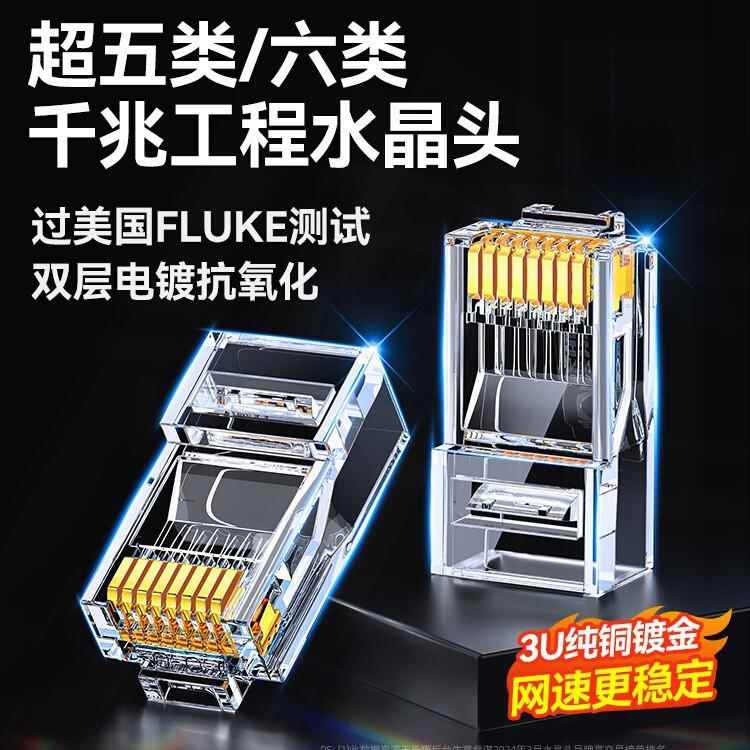 山泽网线水晶头超五5类超六6类7七类千兆屏蔽rj45插头网络对接头