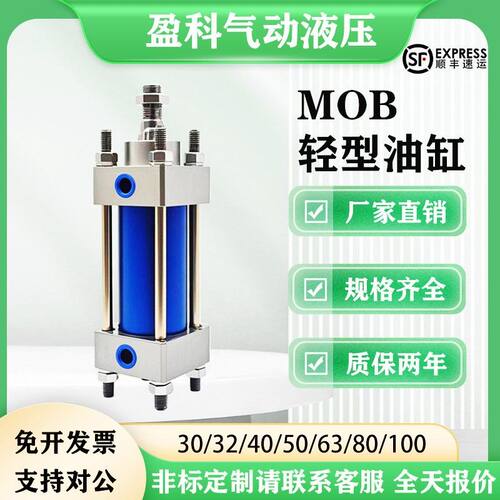 MOB轻型油缸伸缩式拉杆液压缸双轴可调升降机32/40/50/63/80/100