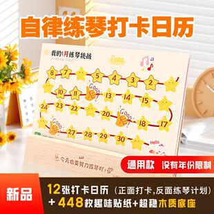 儿童自律练琴打卡日历学生打卡桌历学琴练琴打卡记录表练琴打卡表