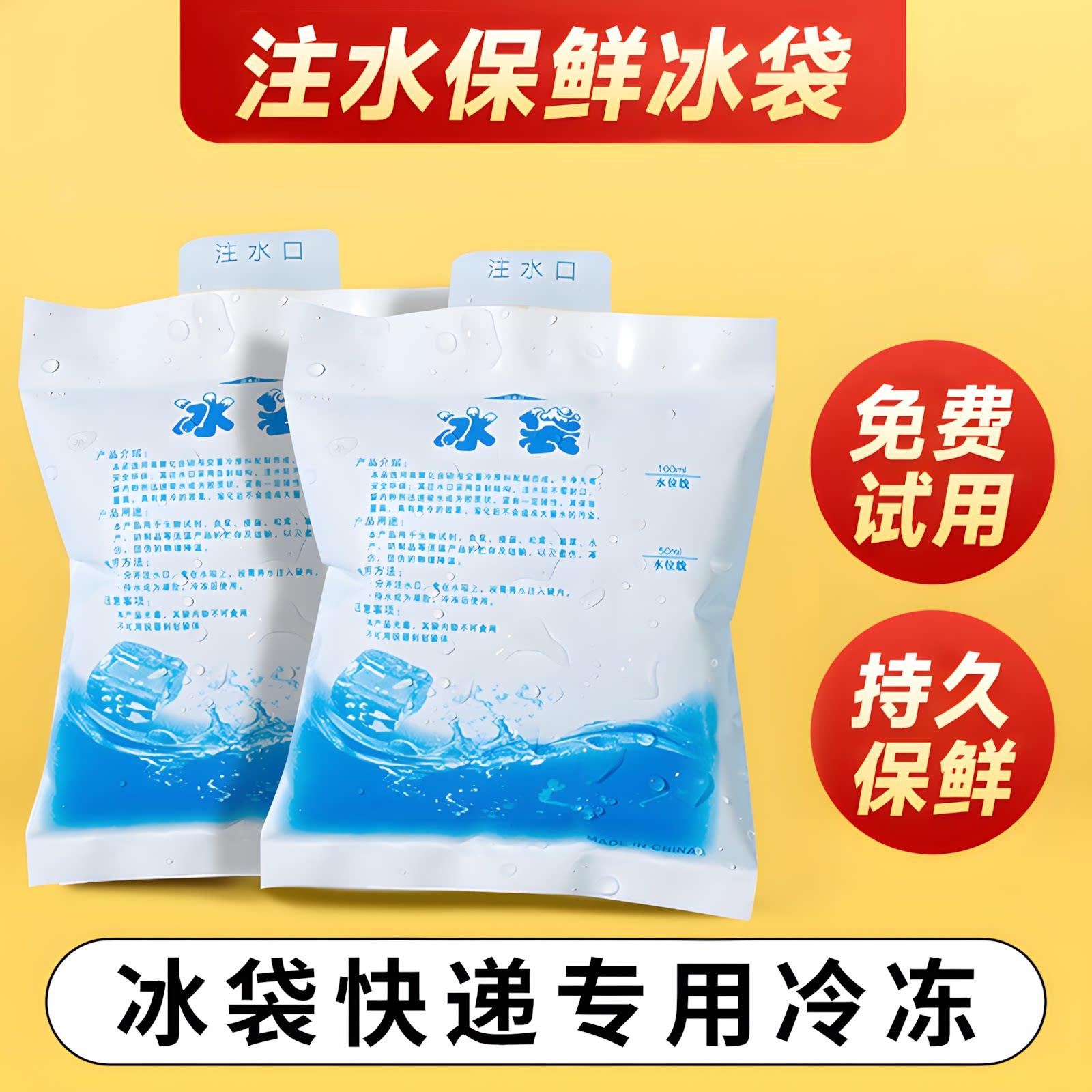 一次性注水冰袋商用摆摊快递专用保冷冻重复使用食品保鲜降温便携
