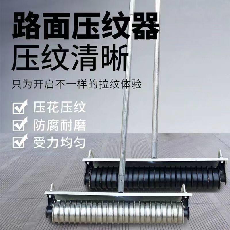 混凝土水泥路面压纹器地坪手刻纹机印花滚筒滚花压花器拉毛滚轮机