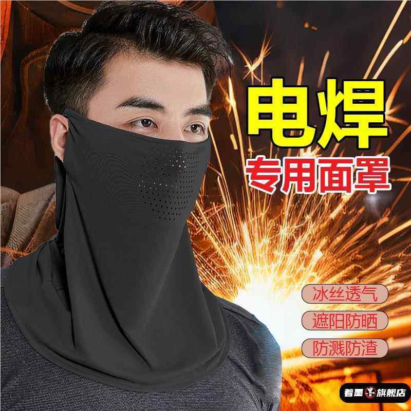 烧电焊护脸防护罩神器电焊工专用围脖套防烤脸头套夏天冰丝面罩男,居家日用,防护面具/罩,淘宝优惠券,粉丝福利购,淘宝优惠卷
