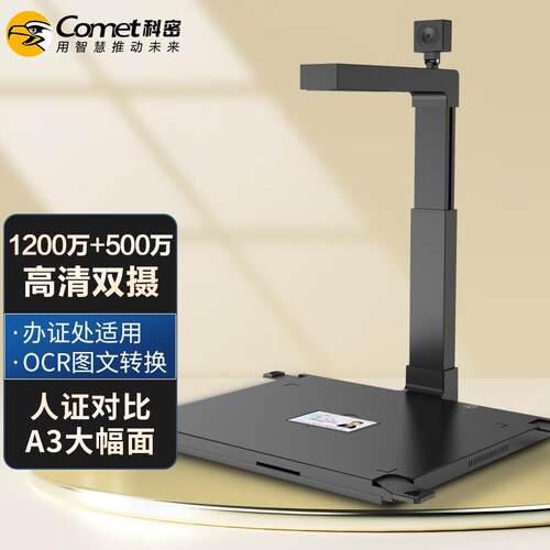 科密D44151200万+500万像素双摄自动对焦高拍仪A3幅面扫描仪