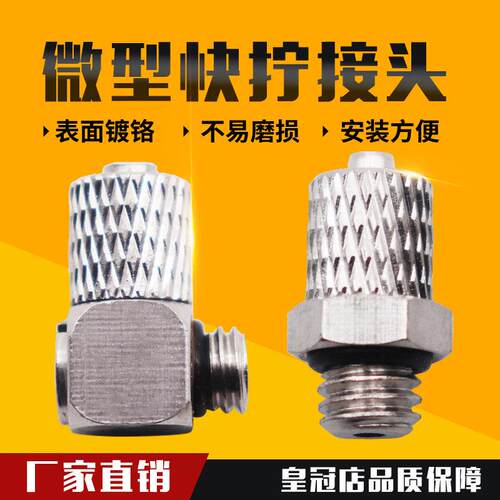 气管小型微型PC直通m3/m5-4迷你快拧快速气管接头PL弯通6-m5/m6