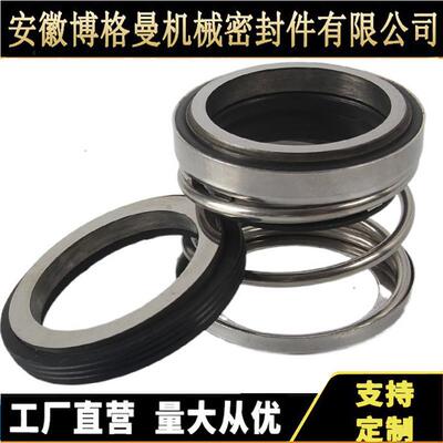 机械密封108-8/10/12/14/16/1718/20/25/55/60