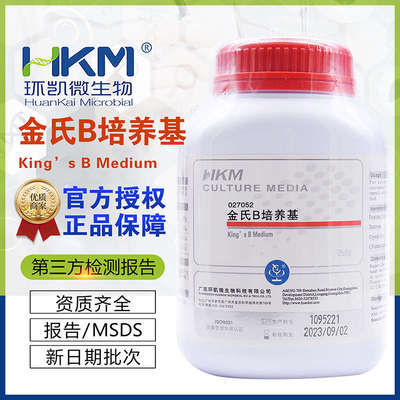 金氏B培养基027052矿泉水中铜绿假单胞菌的测定BR250g/瓶环凯包邮