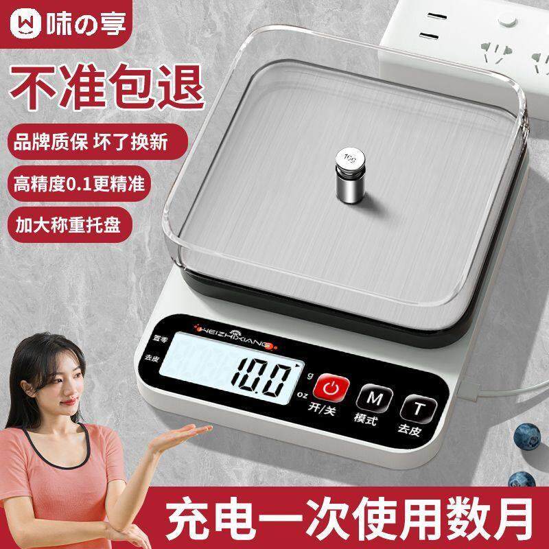 精准厨房电子秤家用烘焙克数秤称克的小秤小型克秤称重食物秤克称